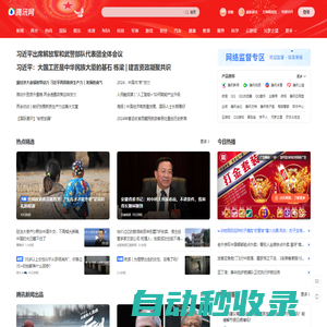騰訊網
