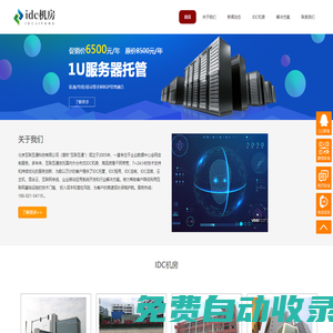 廣州idc機(jī)房 廣州服務(wù)器托管 廣州主機(jī)托管 廣州機(jī)柜租用