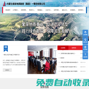 內(nèi)蒙古煤炭地質(zhì)勘查（集團）一零四有限公司-內(nèi)蒙古煤炭地質(zhì)勘查（集團）一零四有限公司