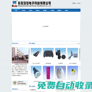 東莞海智電子科技有限公司-Powered by PageAdmin CMS