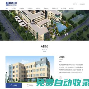 浙江我武生物科技股份有限公司