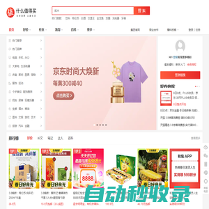 什么值得買 | 科學消費 認真生活