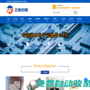 發(fā)動(dòng)機(jī)_傳感器_連接器_IC電源模塊_電子元器件供應(yīng)商-立維創(chuàng)展