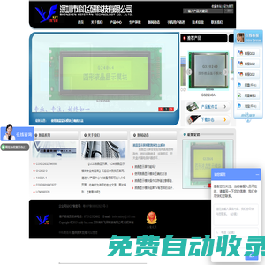 LCD液晶顯示屏_液晶顯示模組_LCM液晶顯示模塊_深圳市科飛研科技有限公司