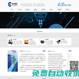 燈光音響租賃-LED屏租賃-投影機租賃-同傳設備租賃----上海軒悅視聽