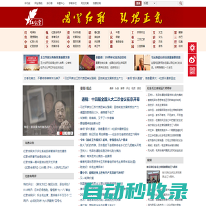 紅歌會網 -唱響紅歌 弘揚正氣