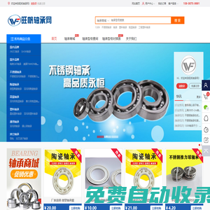 不銹鋼軸承,陶瓷軸承,塑料軸承-「旺帆軸承網」