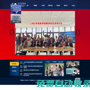 上海大學管理學院