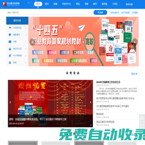 電子工業出版社 華信教育資源網
