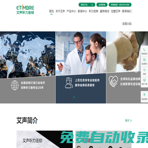 艾聲助聽器連鎖_老人助聽器驗配_助聽器價格-艾聲助聽器官網