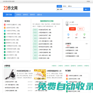 23作文網