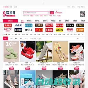 愛搜鞋網批