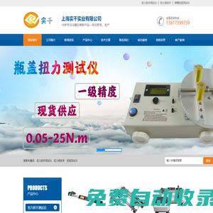 扭力扳手測試儀_扭力矩扳手_數顯扭力矩扳手_預置式扭力矩扳手_扭力矩檢測扳手_電動扭力矩扳手_扭矩測試儀_拉力測試儀_測試臺-上海實干實業(yè)有限公司