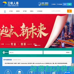 三峽人壽保險(xiǎn)股份有限公司
