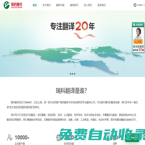 上海翻譯公司_本地化與多語言翻譯服務_瑞科翻譯