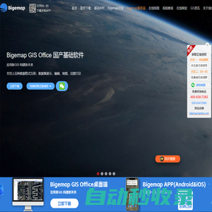 BIGEMAP衛星地圖_高清衛星地圖_北斗高清地圖_地圖軟件_矢量地圖數據_專題地圖