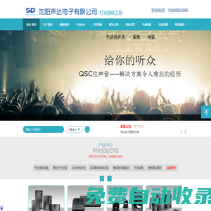沈陽聲達電子有限公司