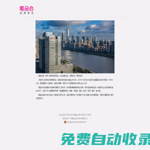 唯品會-（原Vipshop.com）特賣會：品牌特賣_確保正品_確保低價_貨到付款