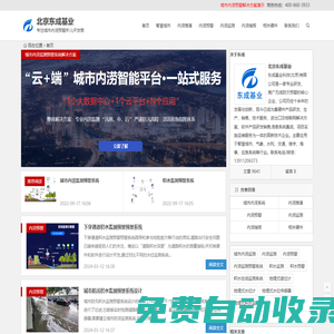 城市內澇|內澇預警|城市內澇預警監測系統解決方案-北京東成基業