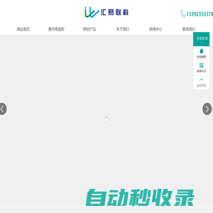 智能激光電視柜_激光電視柜廠家_定制激光電視柜_匯易聯科