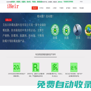 鞋子防霉劑-塑料抗菌劑-音響防霉-iHeir防霉抗菌生產廠家