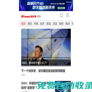 OFweek通信網 - 通信行業門戶