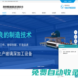 二手玻璃鋼化爐|玻璃鋼化爐設備|二手鋼化爐-洛陽創躍玻璃技術有限公司