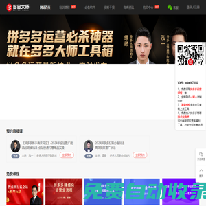 多多大師官網(wǎng)首頁-拼多多開店運營培訓,專業(yè)商家培訓學院「免費試學」