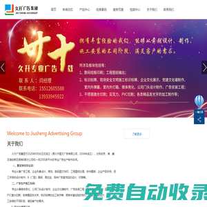 廊坊久升圖文廣告有限公司_其它