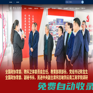 云南工商學院 - 一流應用型本科大學