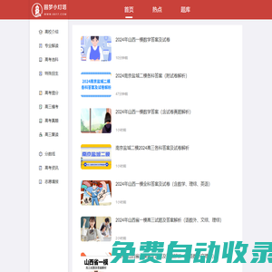 圓夢小燈塔-專注高考，照亮您升學(xué)之路！