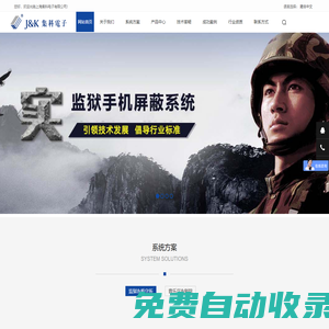 專業(yè)手機(jī)信號(hào)屏蔽系統(tǒng)|5G手機(jī)屏蔽器廠家|上海集科電子