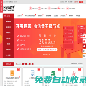 億恩科技-專注服務(wù)器托管23年