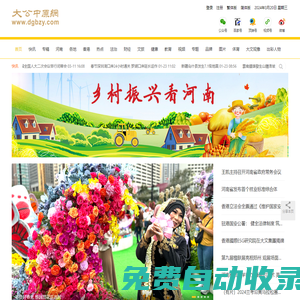 大公中原網