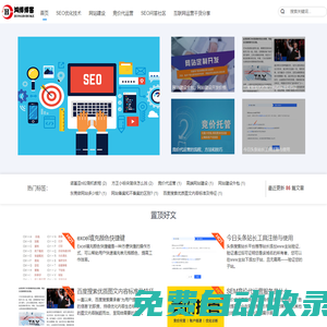 SEO博客推薦_關注搜索引擎SEO優化技術-SEO鴻博博客