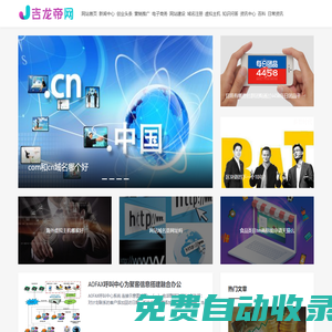 吉龍帝網 - 站長創業資訊網|站長創業信息服務中心