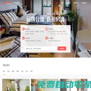 深圳租房_深圳直租平臺 - 租房網