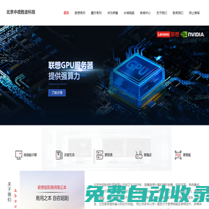 北京聯想服務器代理-中視勝途經銷聯想服務器|臺式機|筆記本