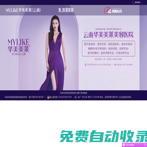 云南華美美萊美容醫院有限公司