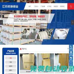 江蘇財通鋁業科技有限公司