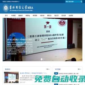 MBA教育中心-吉林財(cái)經(jīng)大學(xué)