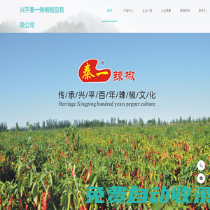 興平秦一辣椒制品有限公司