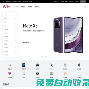 華為商城VMALL