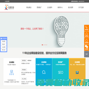 常州網站建設制作-做網站-企業優化推廣-常州迅捷網絡公司