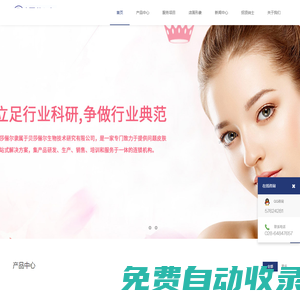 首頁 - 成都貝莎儷爾生物技術研究有限公司