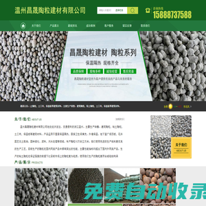 溫州昌晟陶粒建材有限公司