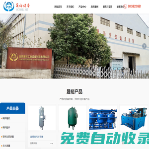 自貢晟裕工業設備制造有限公司_工業設備