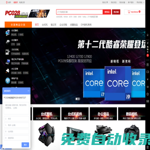 成都猛擎世紀(jì)信息技術(shù)有限公司-PC028成都猛擎電腦超市