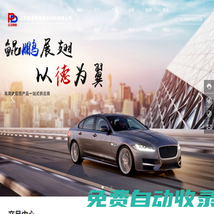 鋁箔,汽車內飾,車用鋁箔_江蘇鵬德保溫包裝材料有限公司