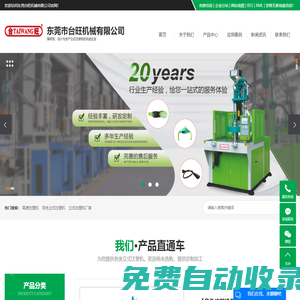 高速注塑機_雙色立式注塑機_立式注塑機廠家-東莞市臺旺機械有限公司